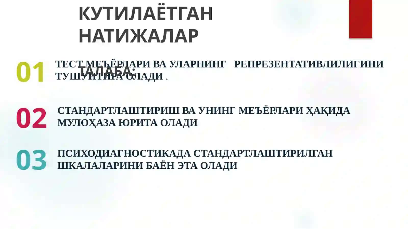 ТЕСТ НОРМАЛАРИ ВА СТАНДАРТЛАШТИРИШ 4