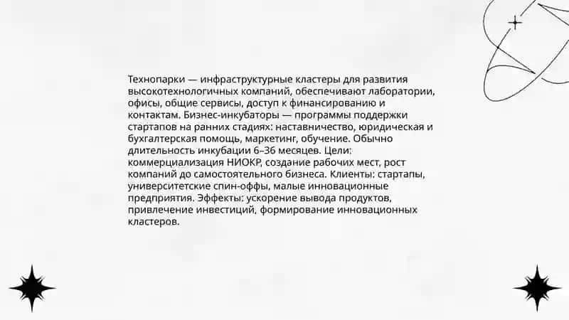 Инновационные кластеры как форма организации инновационной деятельности 4