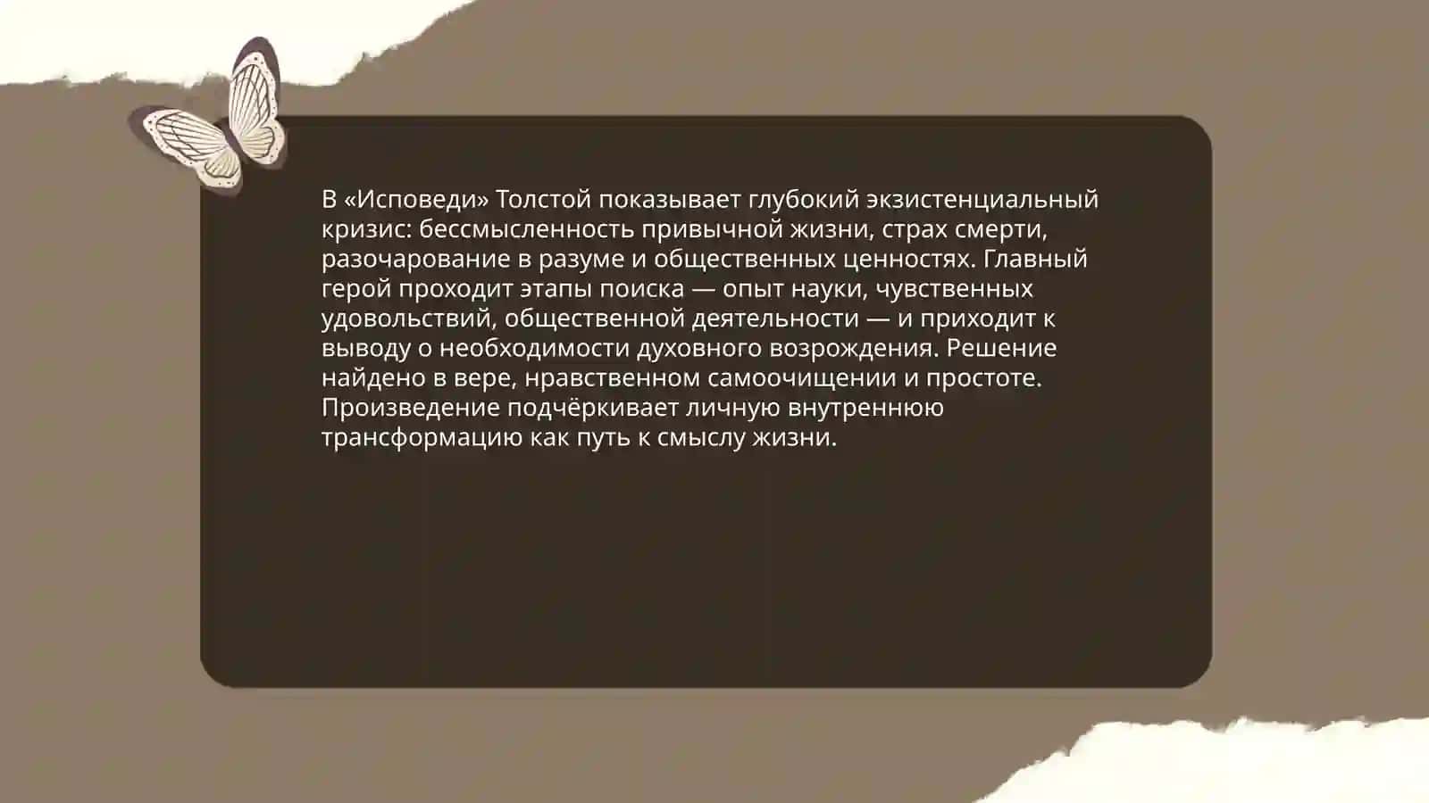 Исповед 4