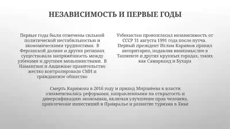 История новейшая Узбекистана 4