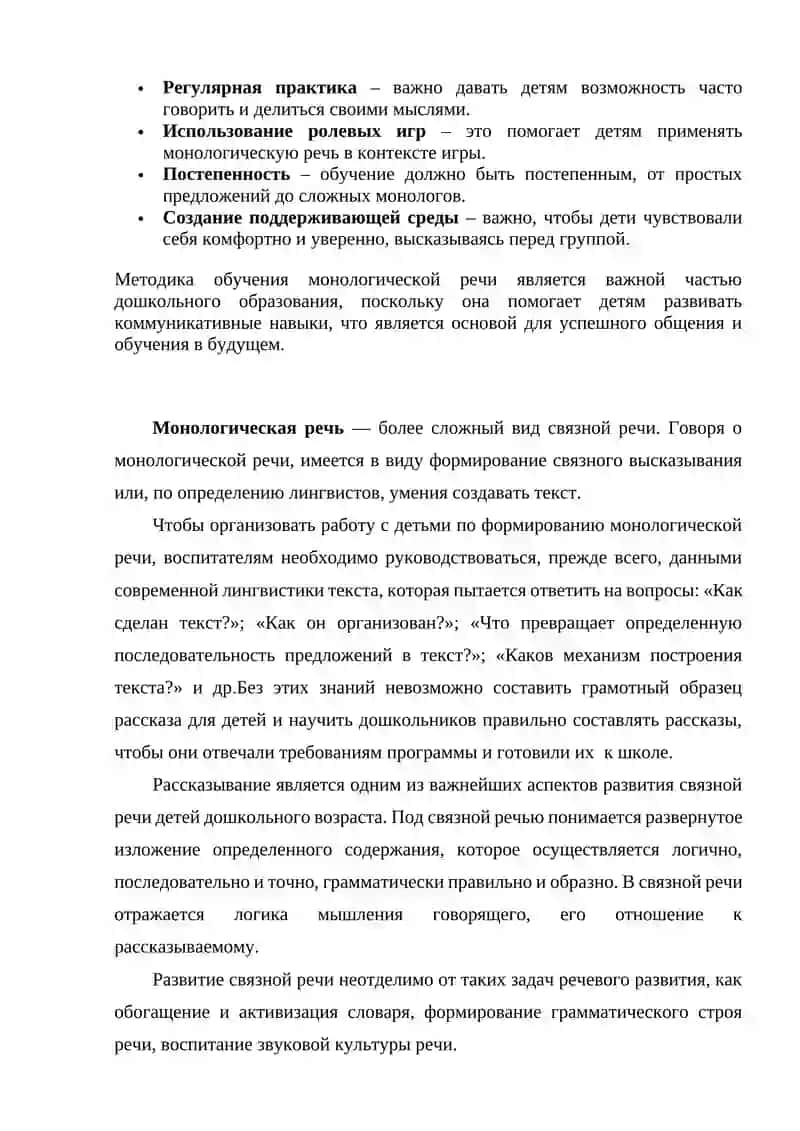 Лекция-7: Методика обучения дошкольников монологической речи 4