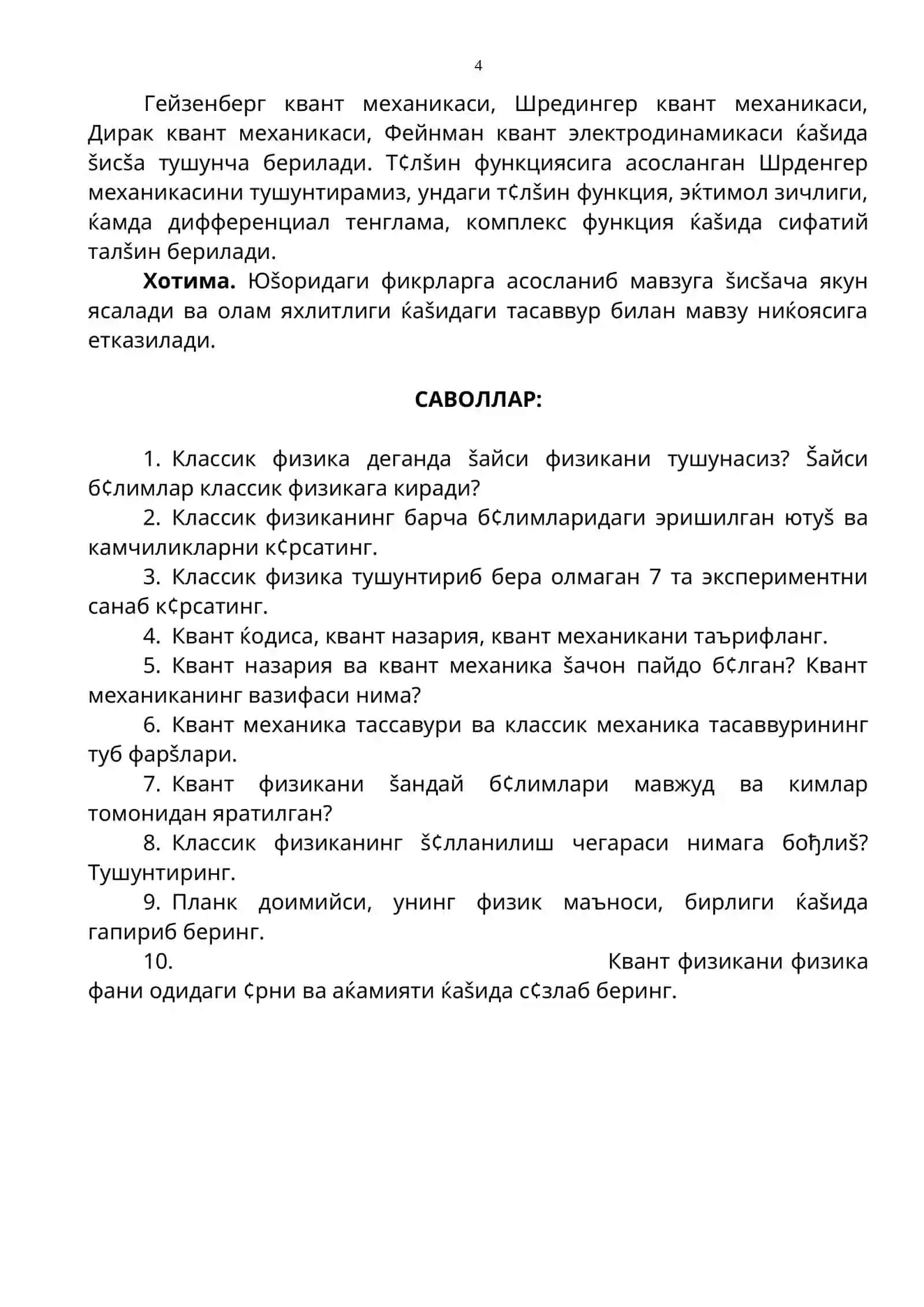 КВАНТ ФИЗИКА, АТОМ ВА ЯДРО ФИЗИКАСИ 4