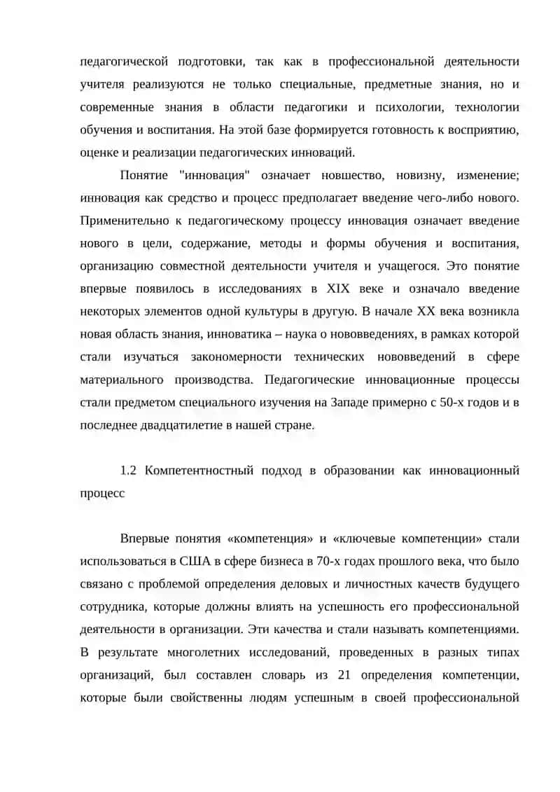 ФОРМИРОВАНИЕ ИНФОРМАЦИОННОЙ КОМПЕТЕНТНОСТИ У УЧИТЕЛЕЙ НАЧАЛЬНЫХ КЛАССОВ 4