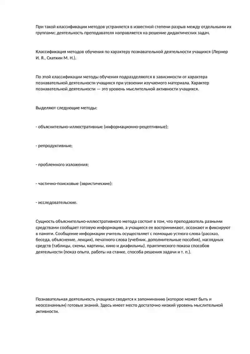 Классификация методов обучения 4