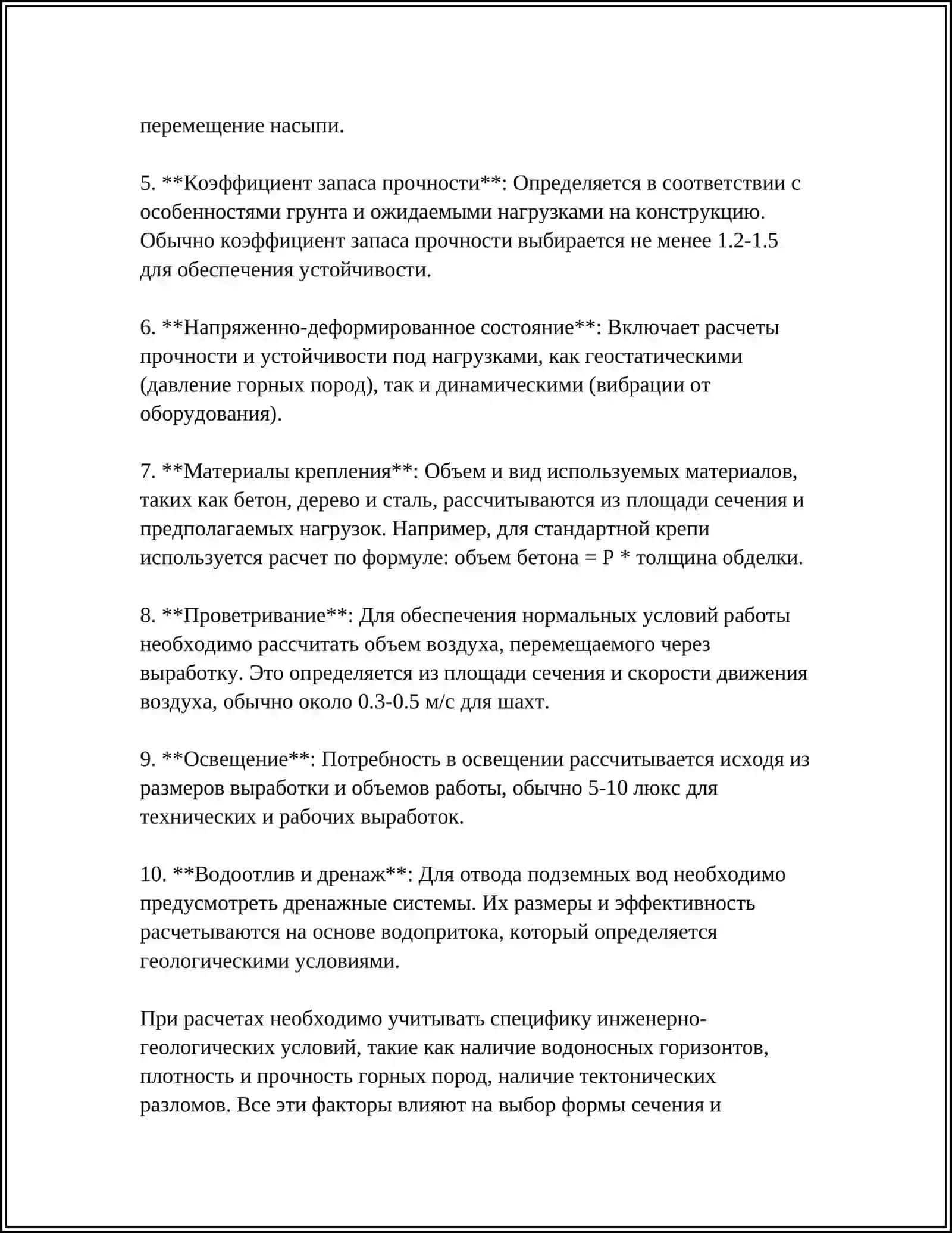 РАСЧЕТ СЕЧЕНИЯ ВЫРАБОТКА НА СВЕТУ 4