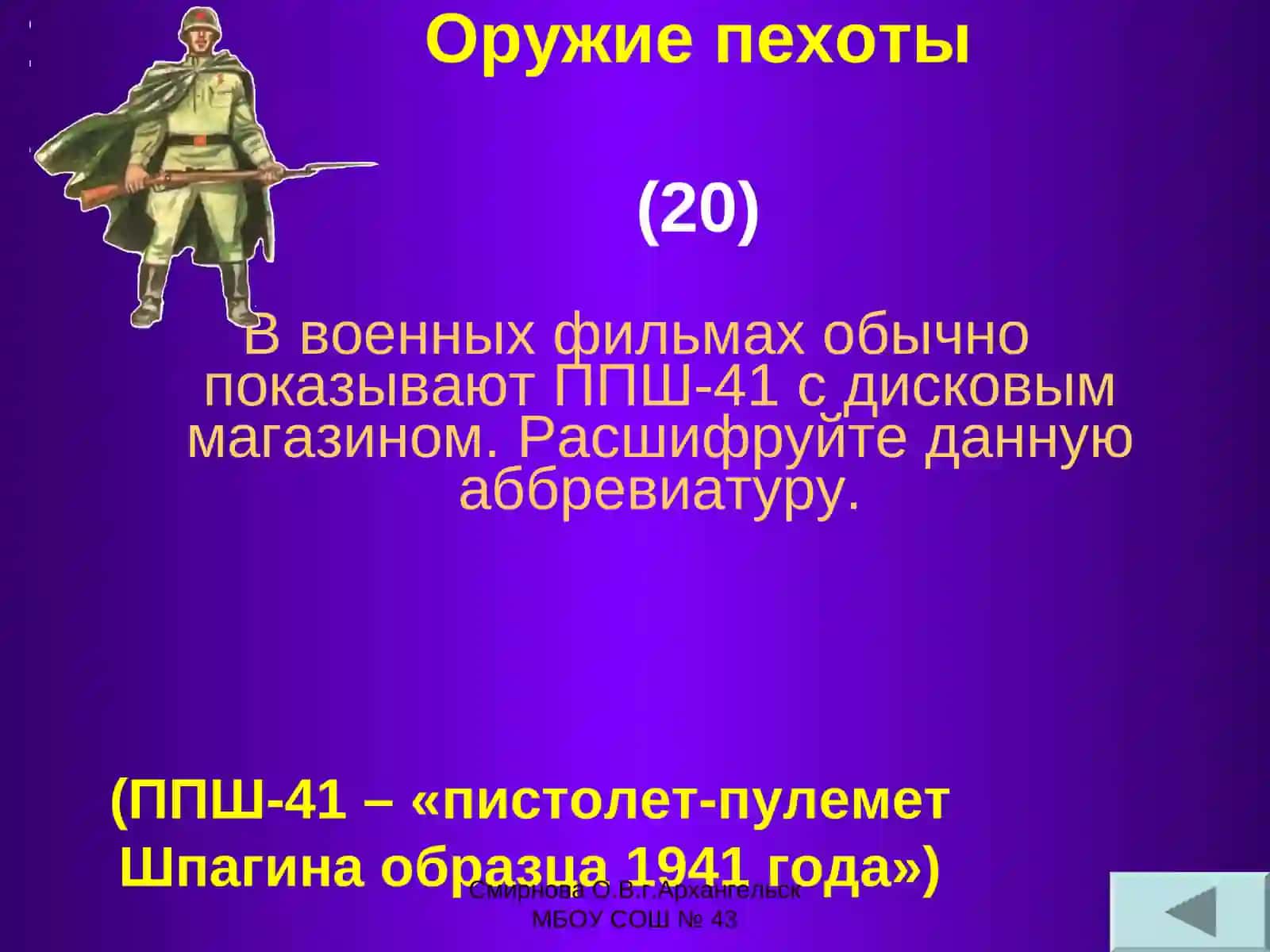 Оружие Победы 4