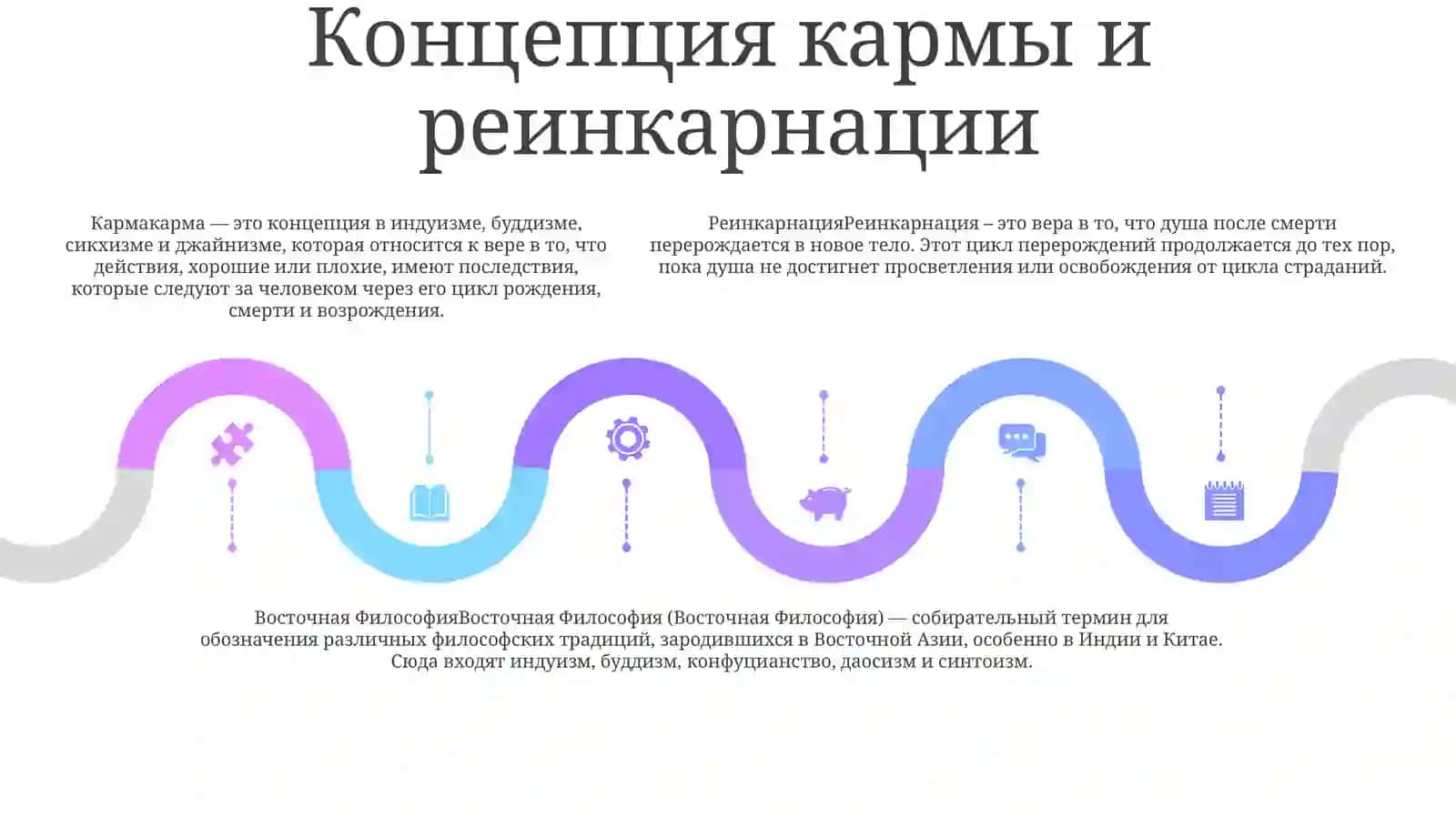Восточная Философия 4