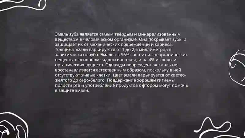 Строение Зуба 4
