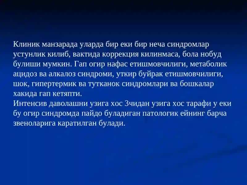 ПЕДИАТРИЯДА  ТЕЗ  ТИББИЙ  ЁРДАМ 4