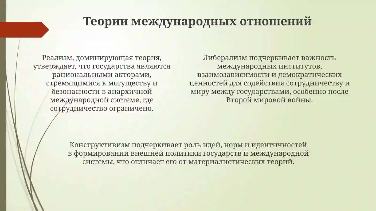 Презентация "Международные отношения" 4