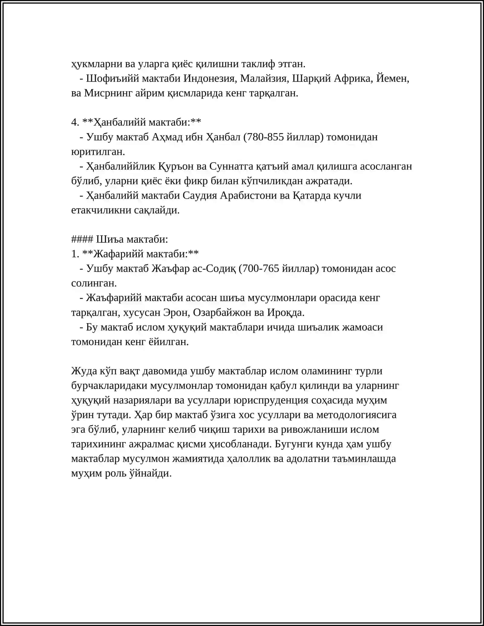 Ислом ҳуқуқий мактаблари ижоди 4