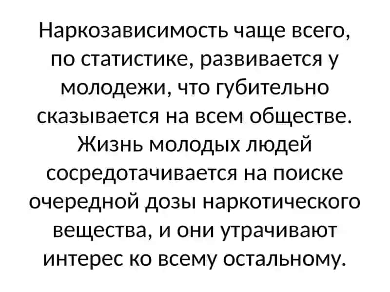 Проблемы наркотической зависимости 4