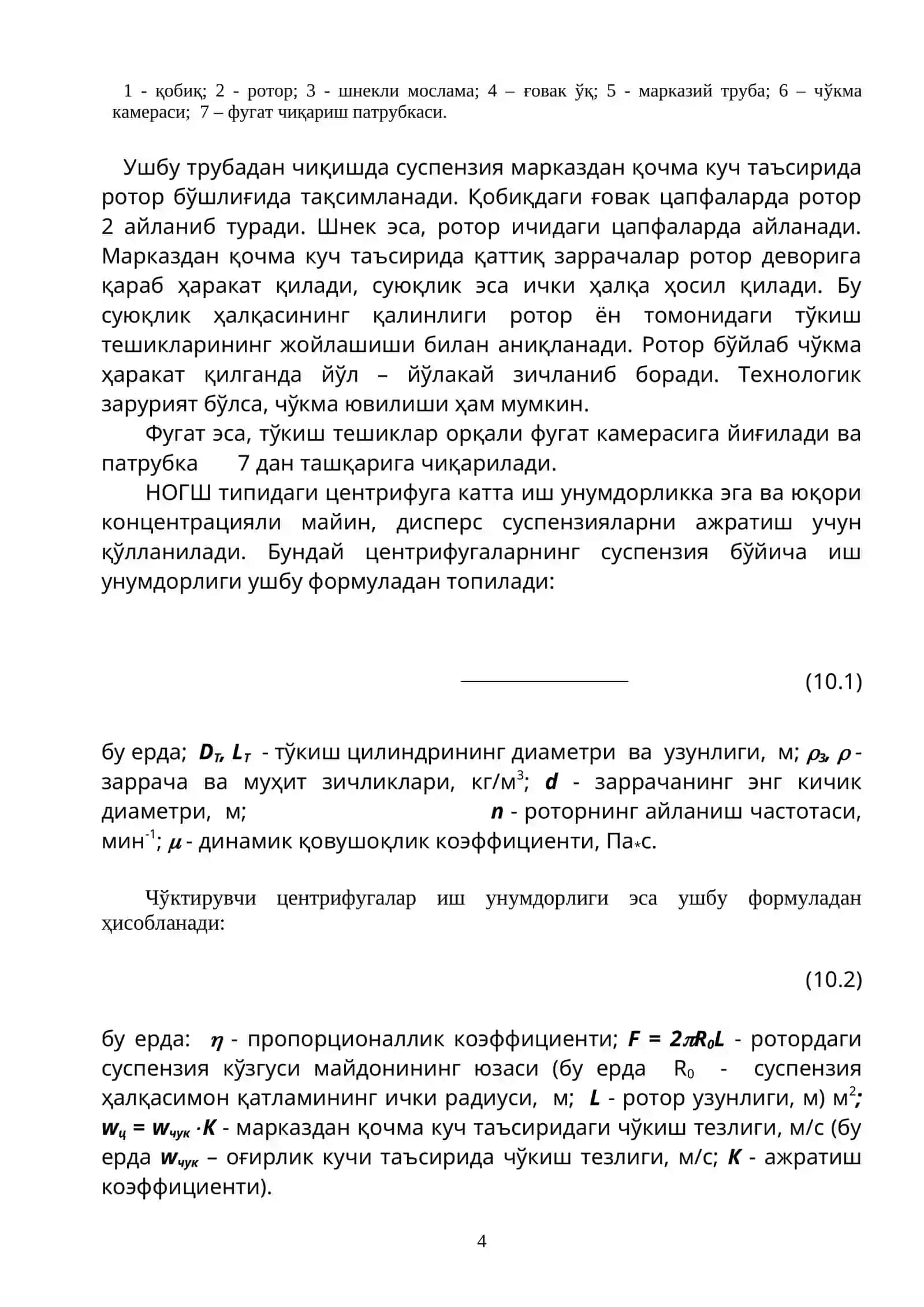 Центрифугалаш 4