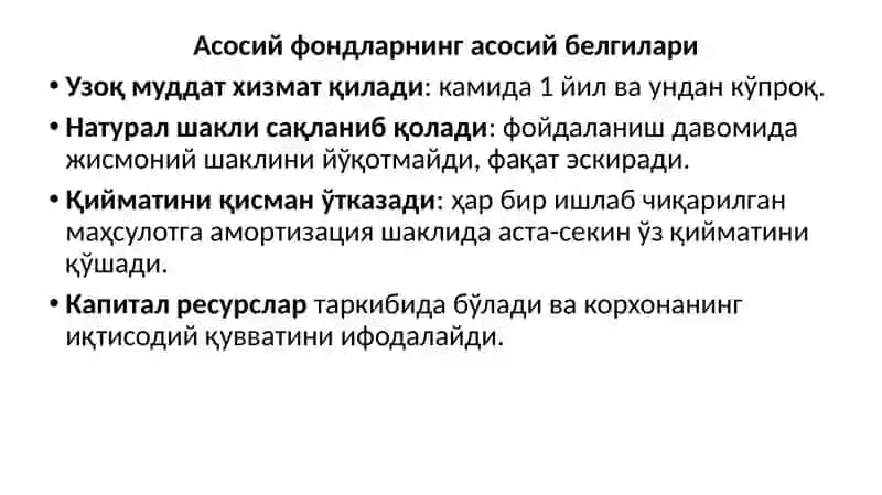 Асосий фондлар 4