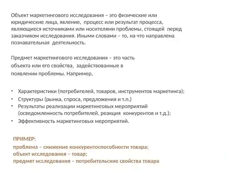 Маркетинговые исследования 4