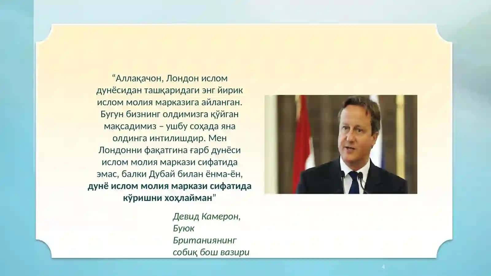 Ислом молиясидан презентация 4