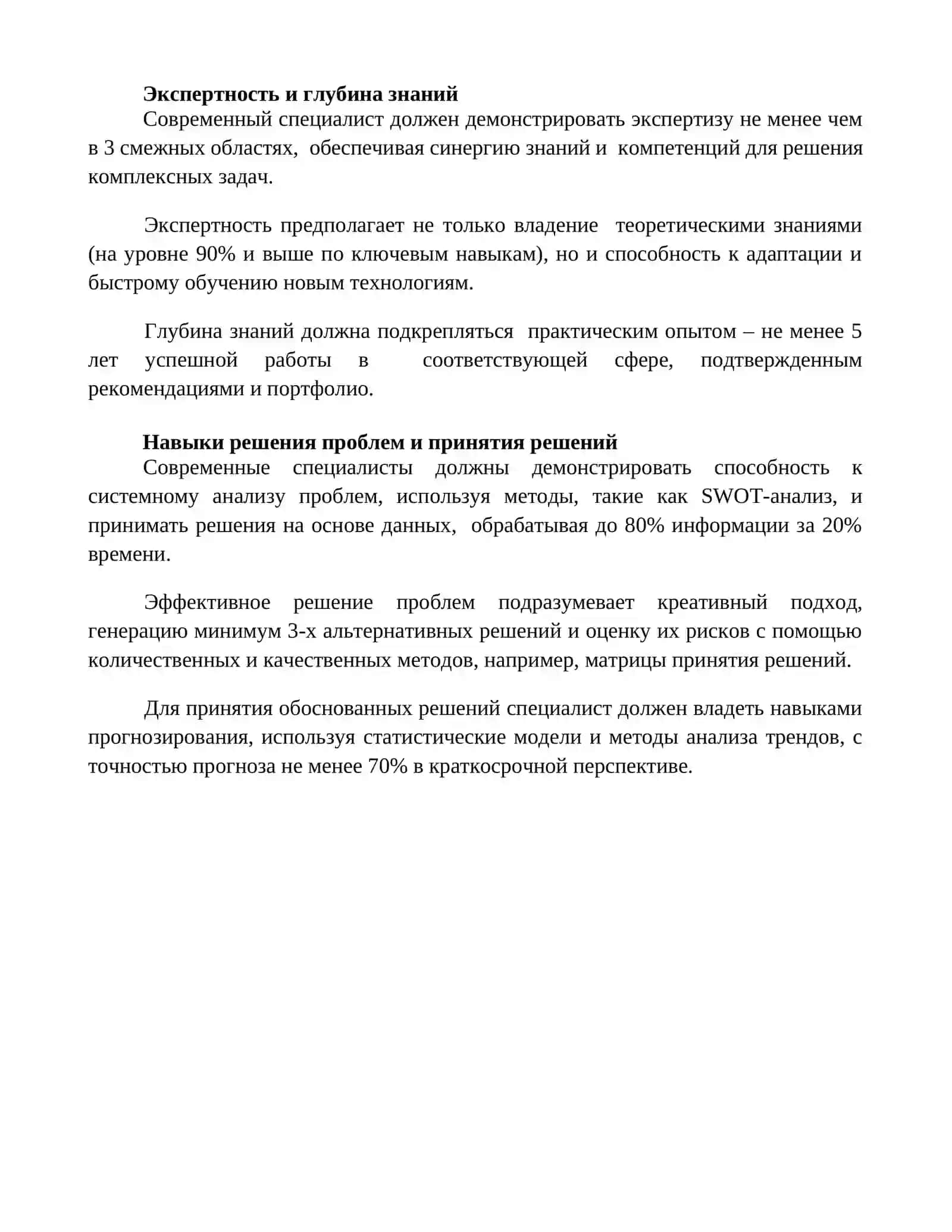 Современный специалист 4