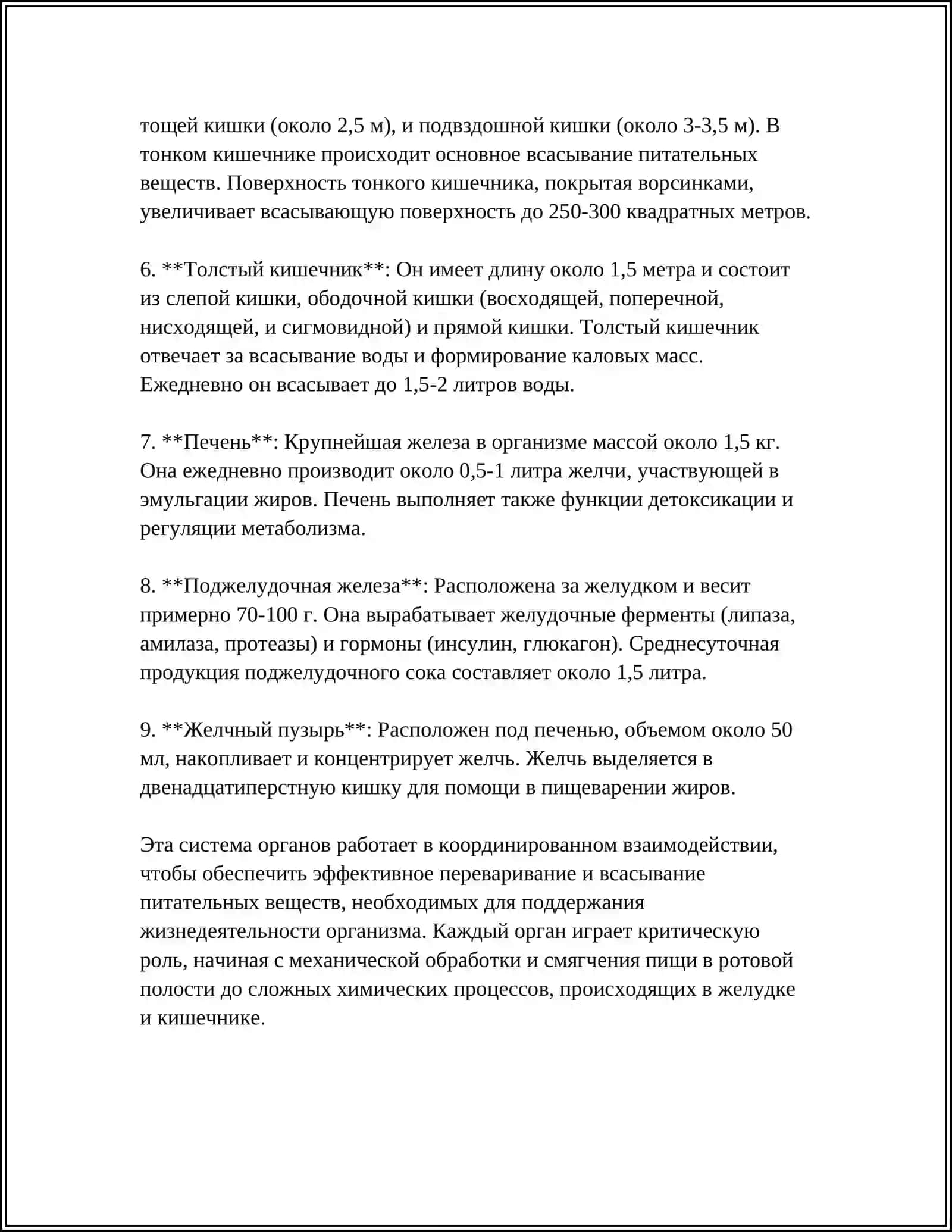 ПИЩЕВАРИТЕЛЬНАЯ СИСТЕМА ЧЕЛОВЕКА 4