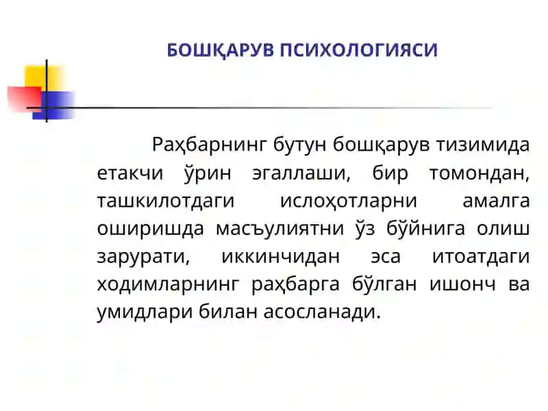 Бошқарув психологияси 4