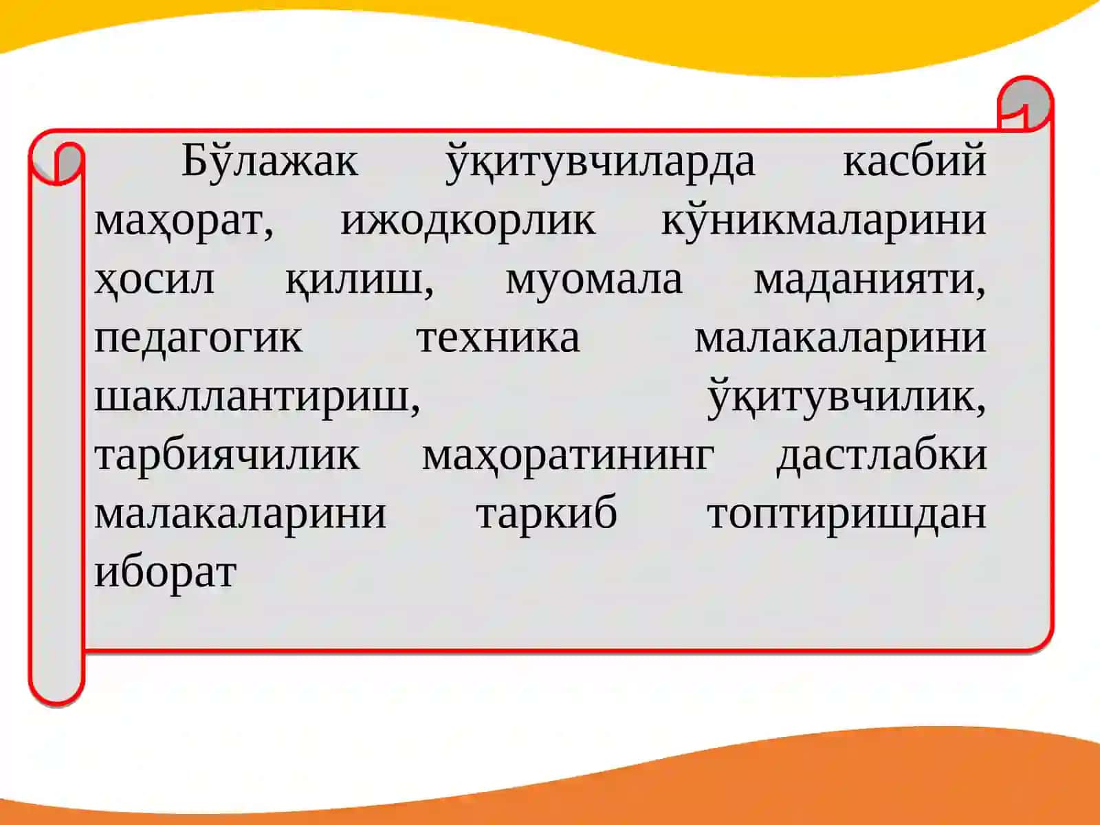 Педагогик технология 4