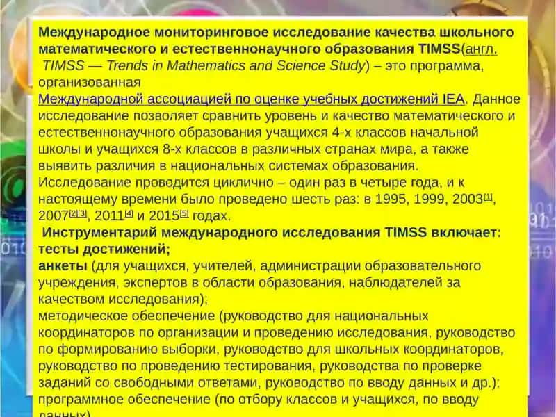 PISA – Международная программа по оценке образовательных достижений учащихся 4