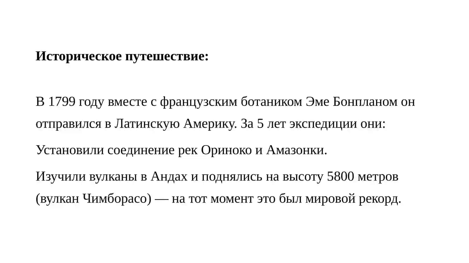 Aleksandr Gumboldt 4
