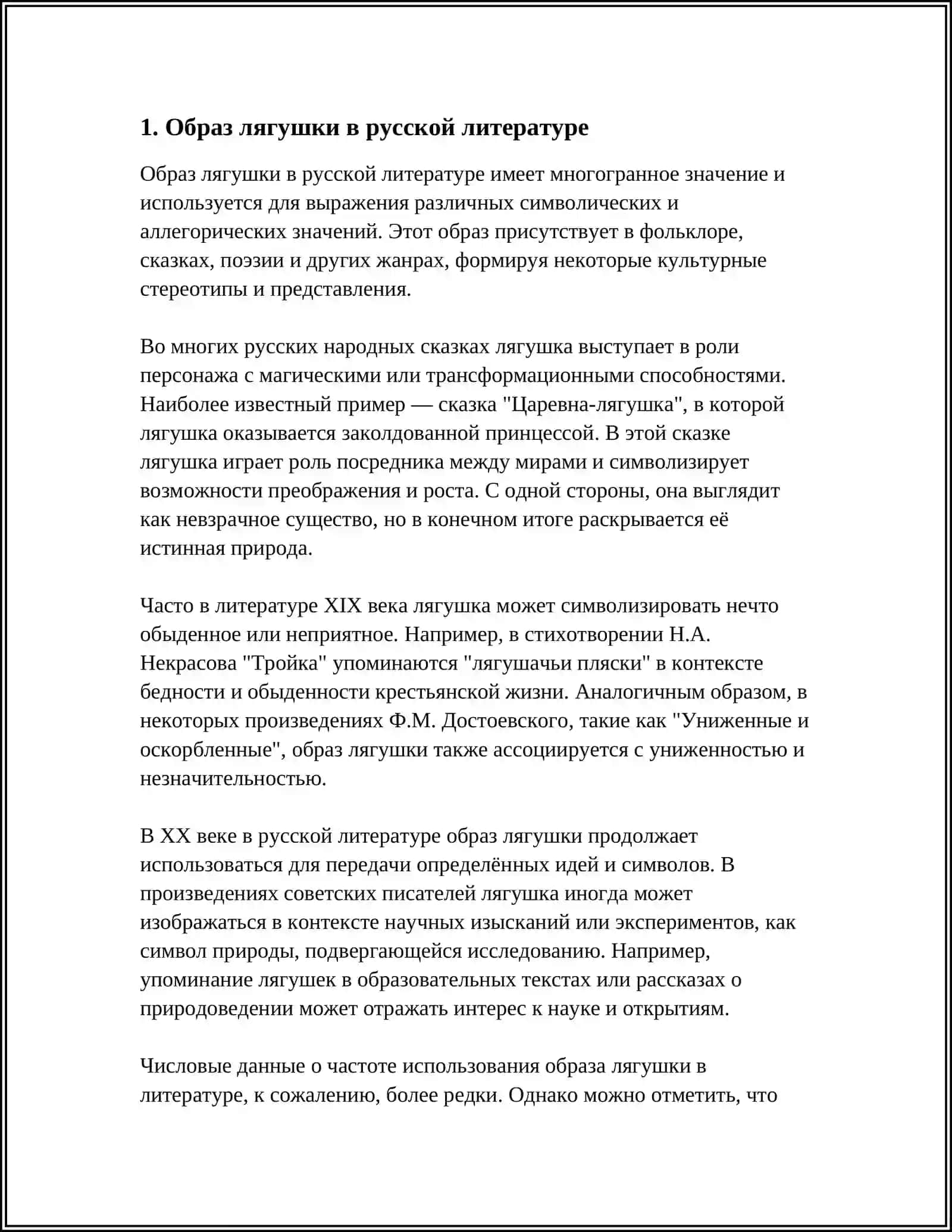 РАССКАЗ В.М. ГАРШИН. "ЛЯГУШКА-ПУТЕШЕСТВЕННИЦА" 4