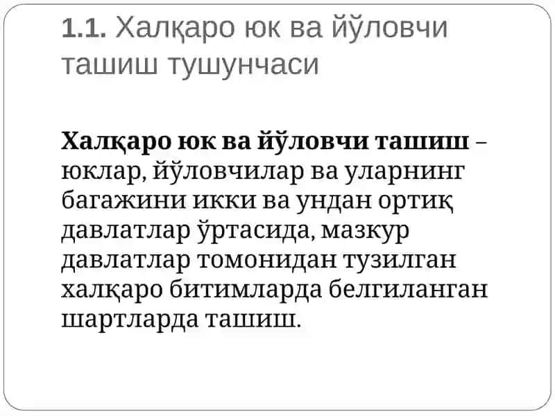 Халқаро юк ва йўловчи ташиш 4