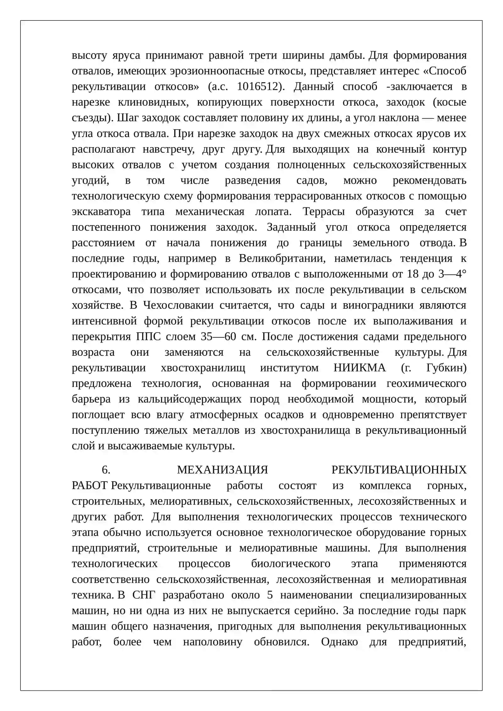 Технология формирования отвалов 4
