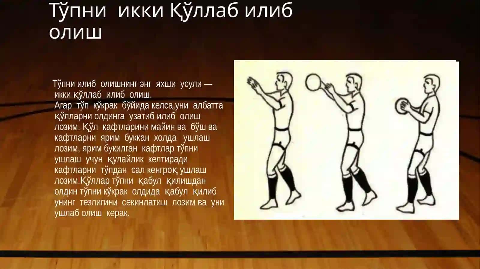 БАСКЕТБОЛ 4