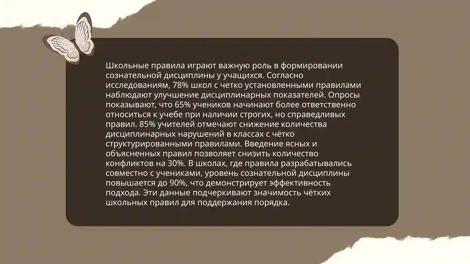 Мавзу: Воспитание у учащихся сознательную дисциплину 4
