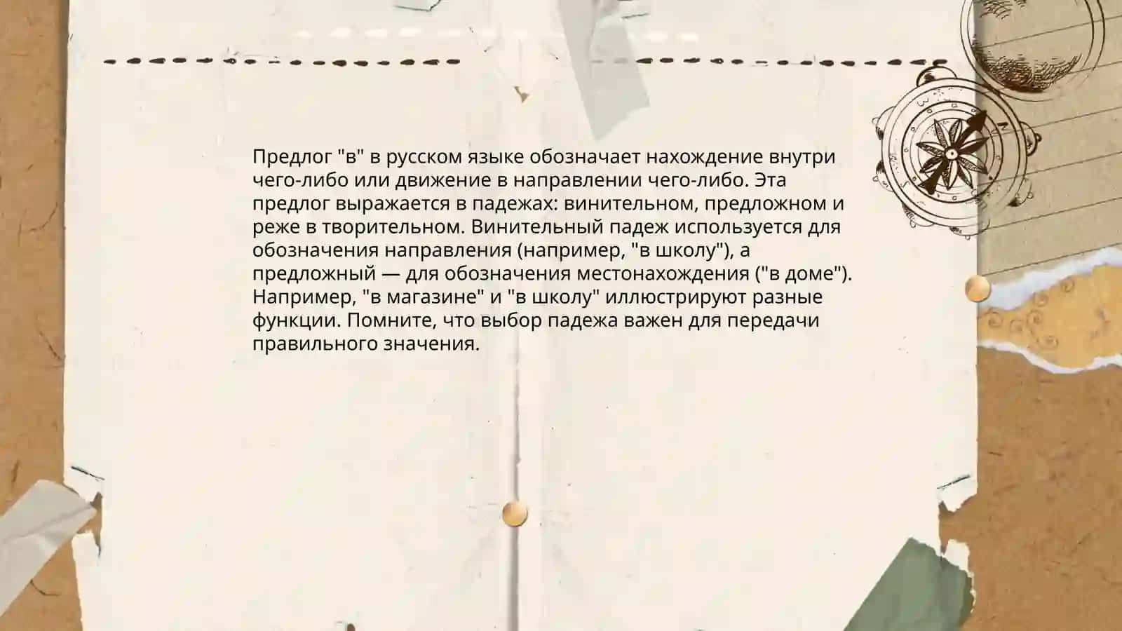 Предложный падеж 4