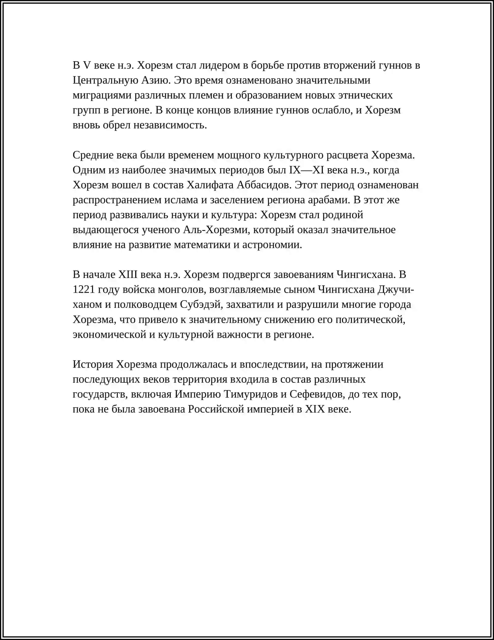 ДРЕВНЕЕ ГОСУДАРСТВО ХОРЕЗМА 4