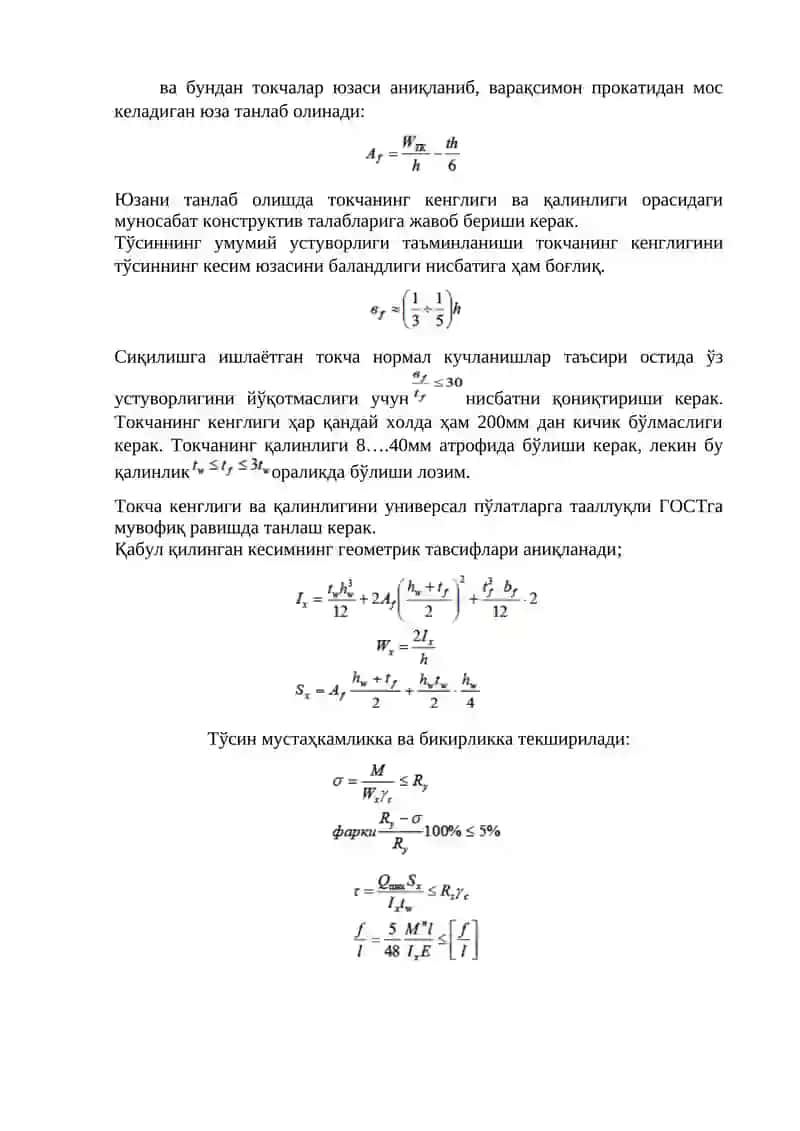 Йиғма металл(алоҳида элементлардан тайёрланган) тўсинларни лойиҳалаш ва ҳисоблаш. 4