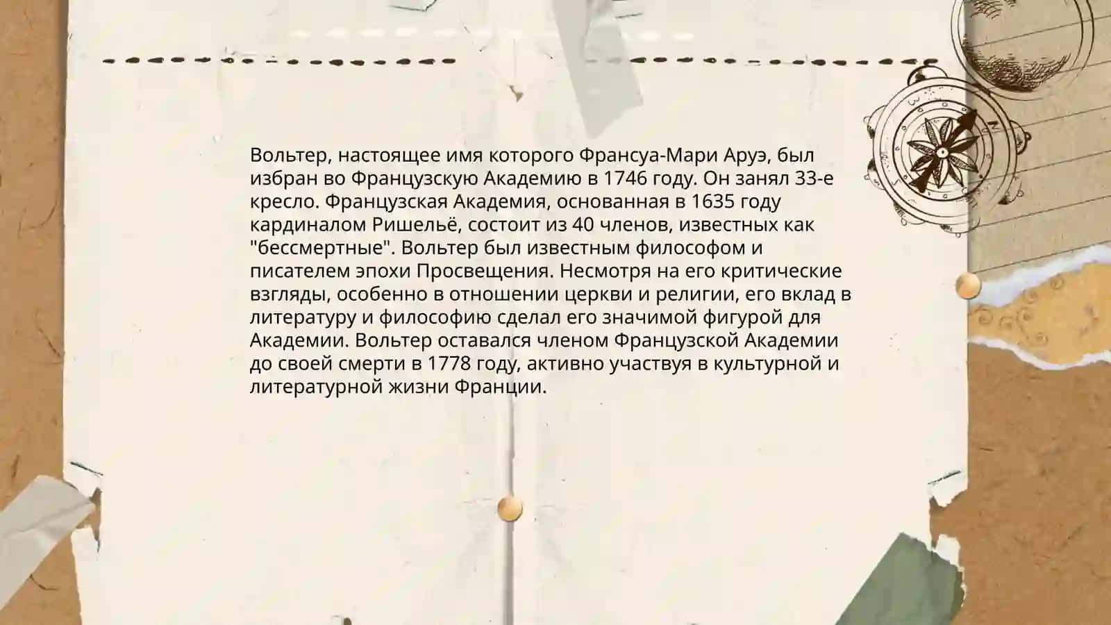 Творчесткий путь Вольтера 4