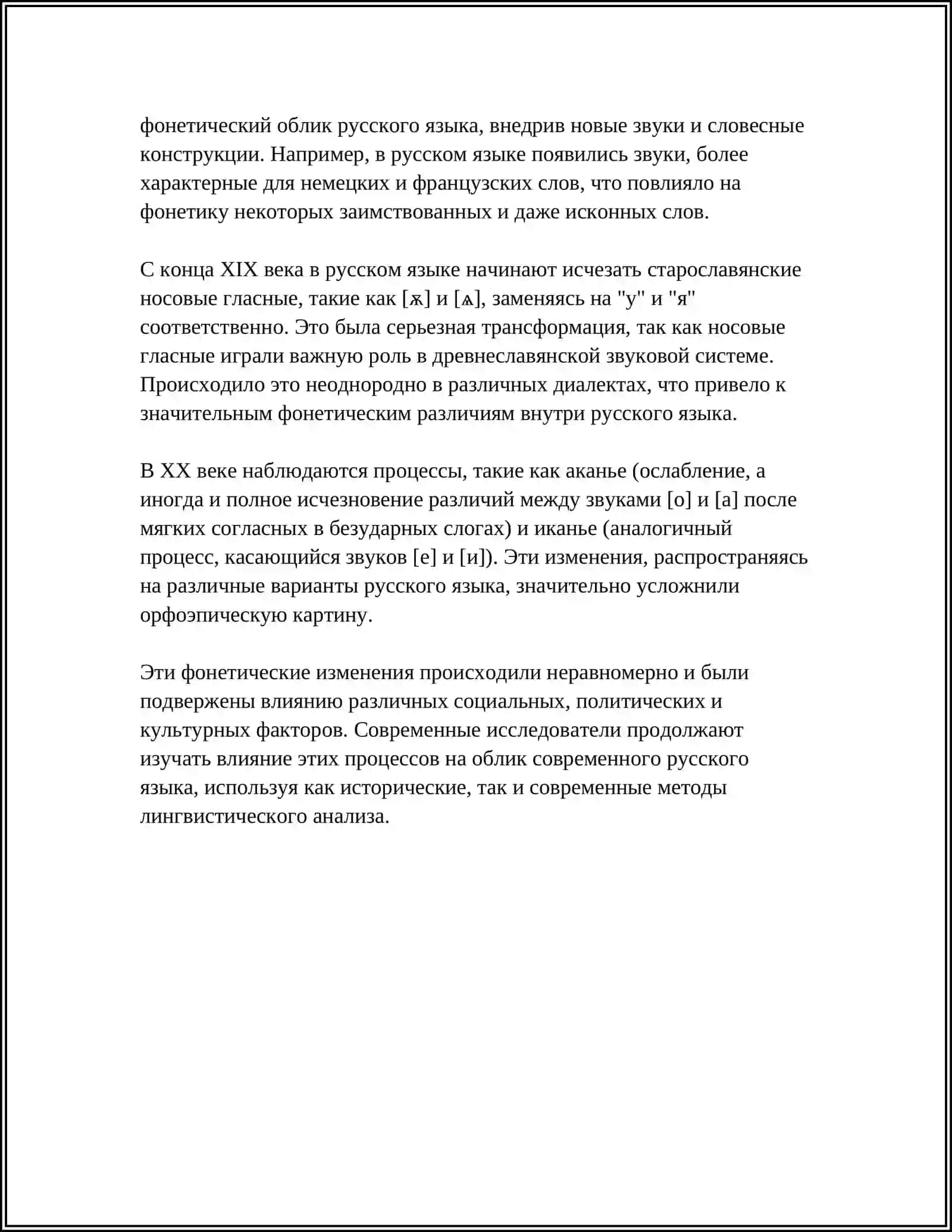 МОДИФИКАЦИИ И ЧЕРЕДОВАНИЕ ЗВУКОВ 4