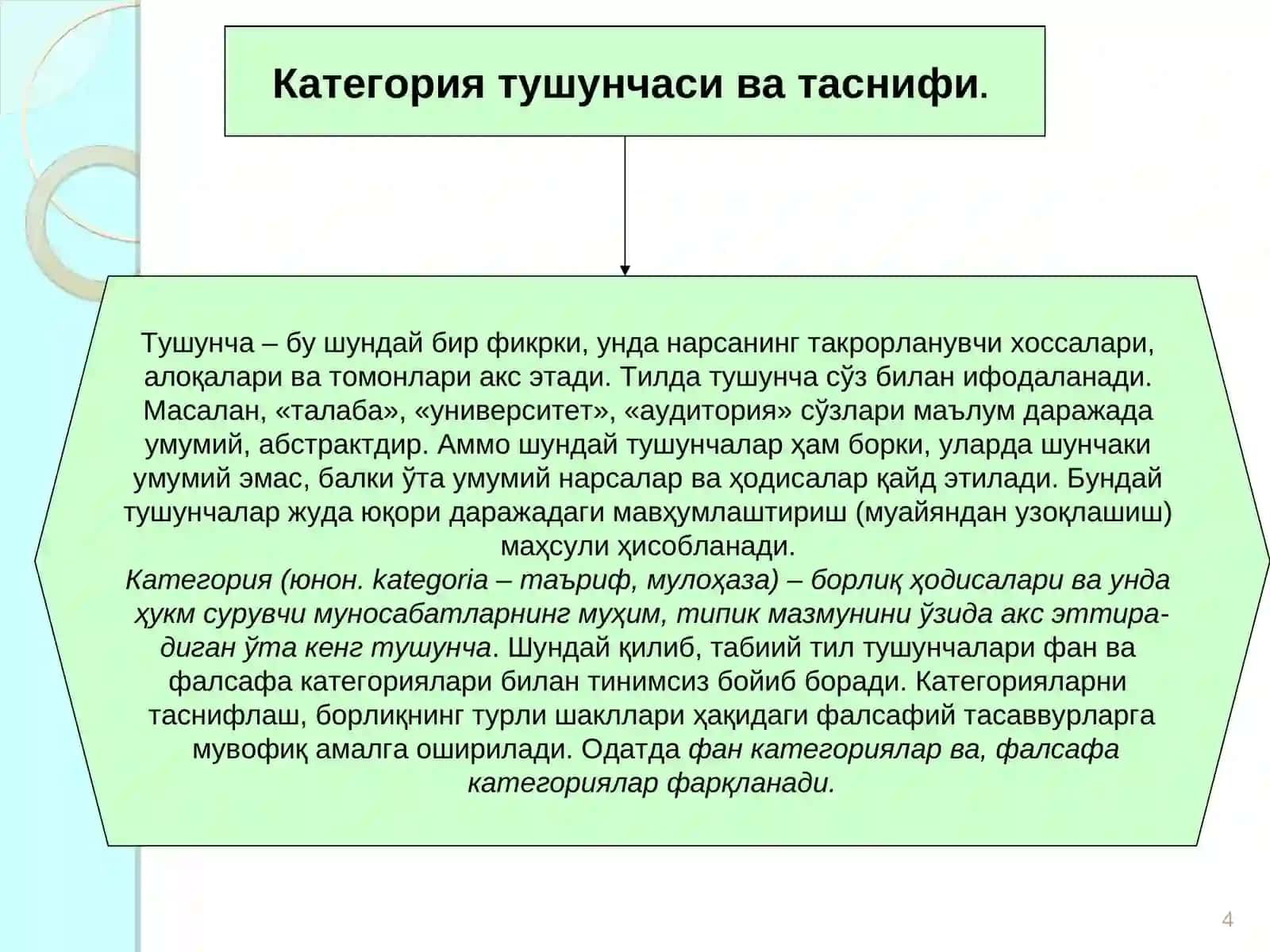 Диалектика категориялар 4