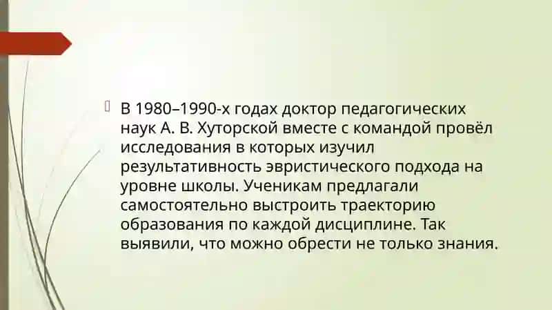 Проблемно-эвристическая технология 4