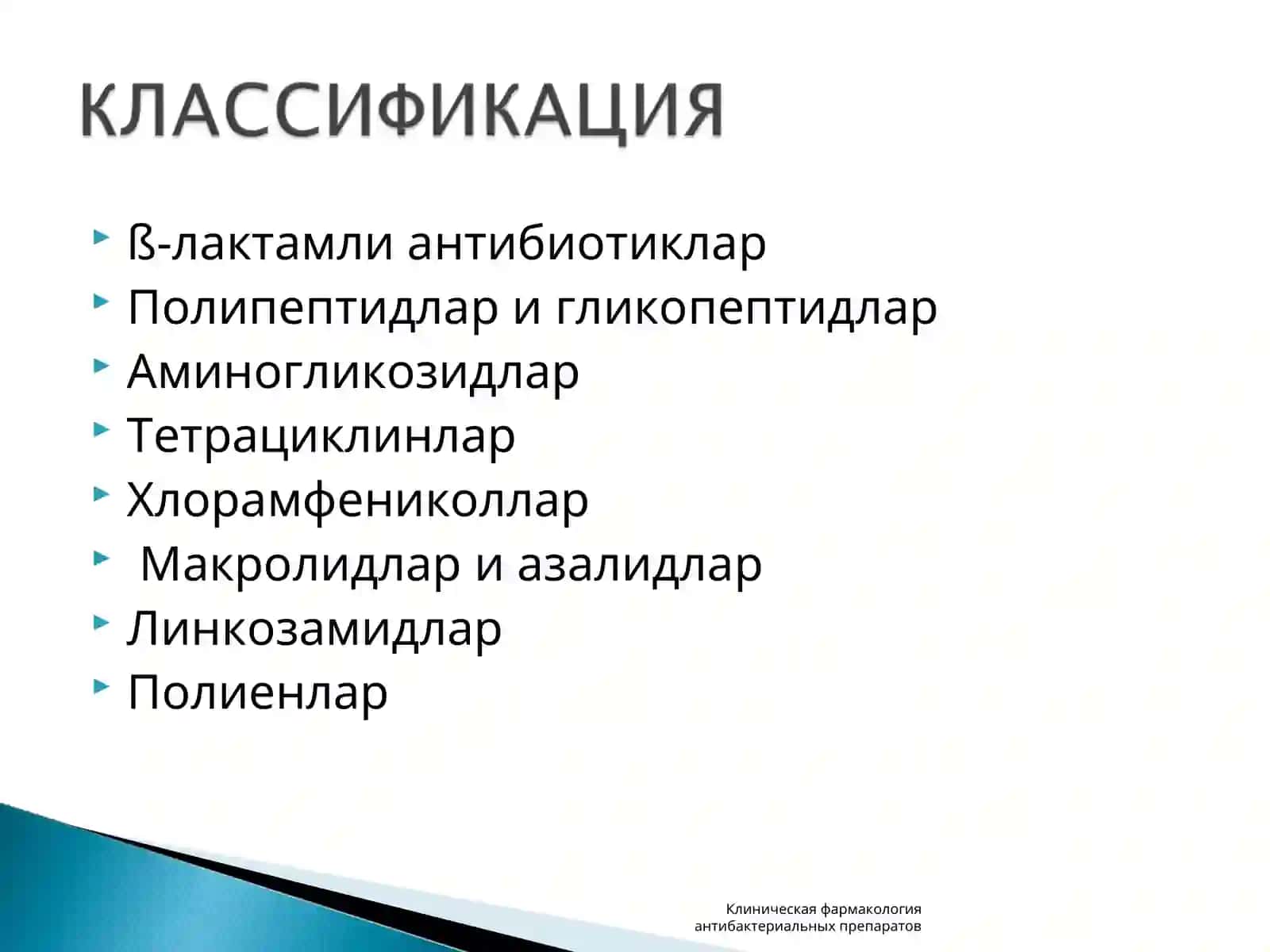 Antibiotik dori vositalari tasnifi 4