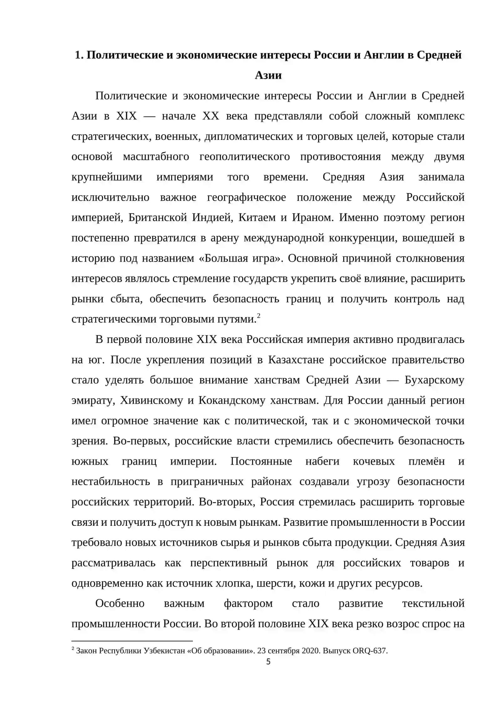 Столкновение интересов России и Англии в Средней Азии 4