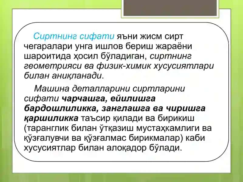 ТРИБОЛОГИЯ АСОСЛАРИ 4