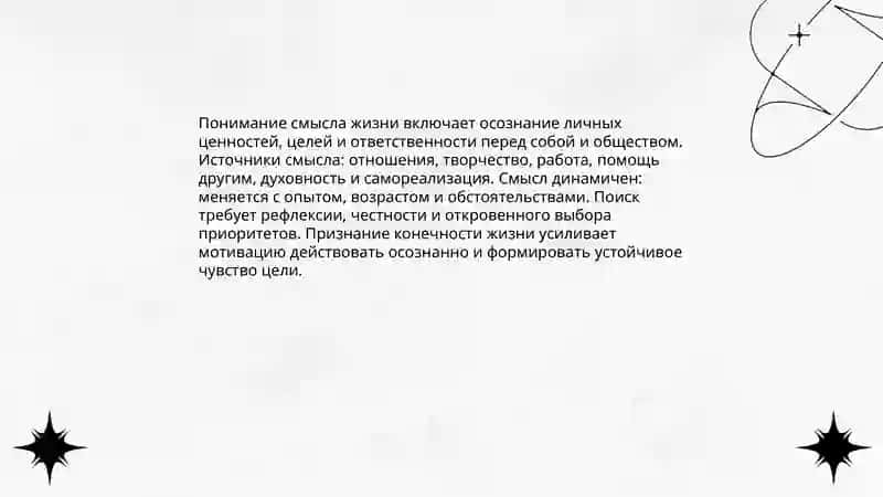 Моя жизненная философия 4