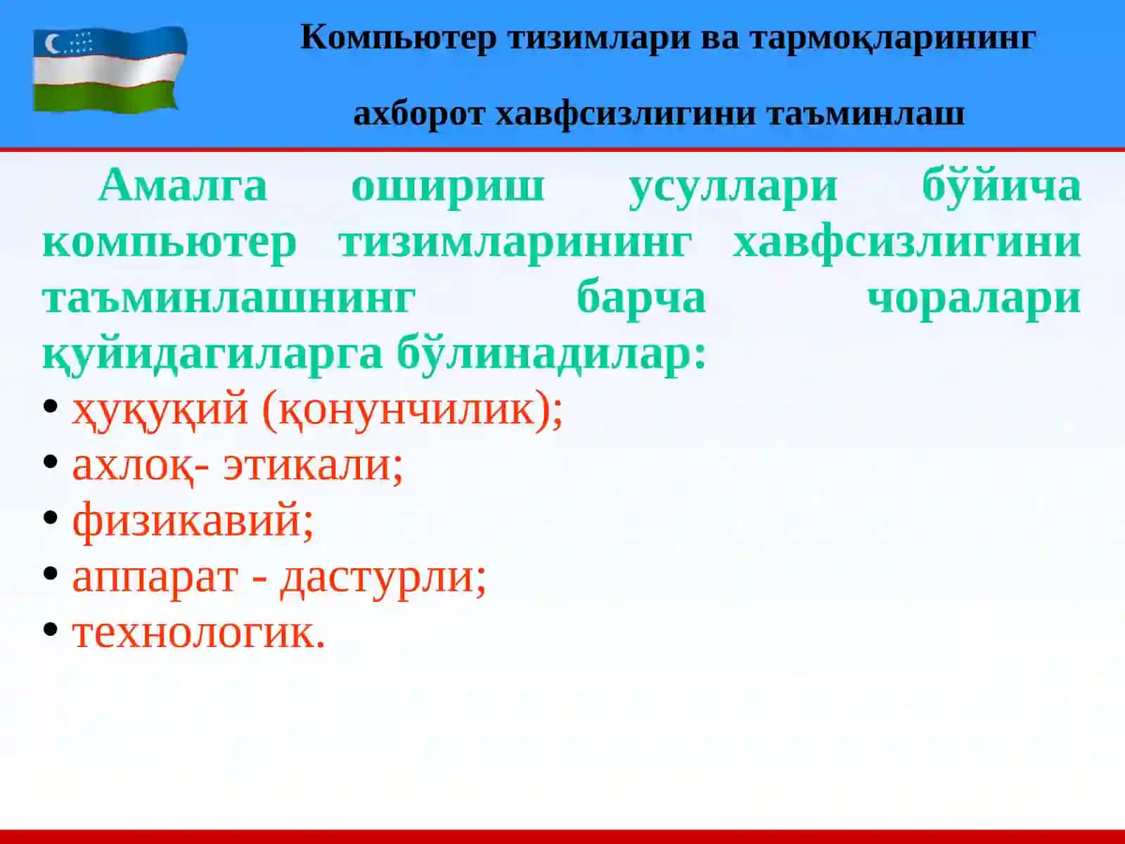 Аҳборот хавфсизлигини таъминлаш чораларининг таснифи 4