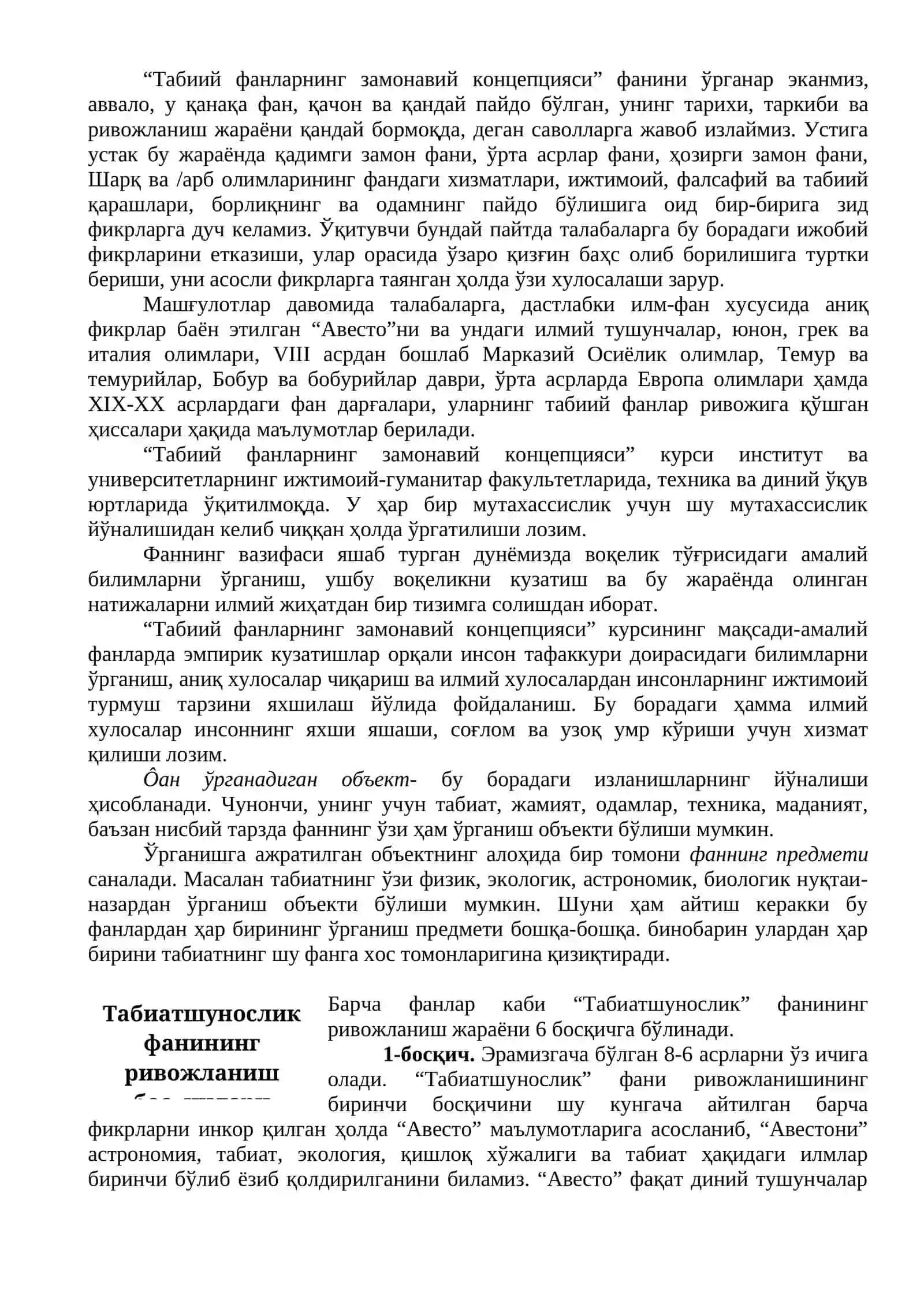 Табиатшунослик ривожланиш тарихи 4