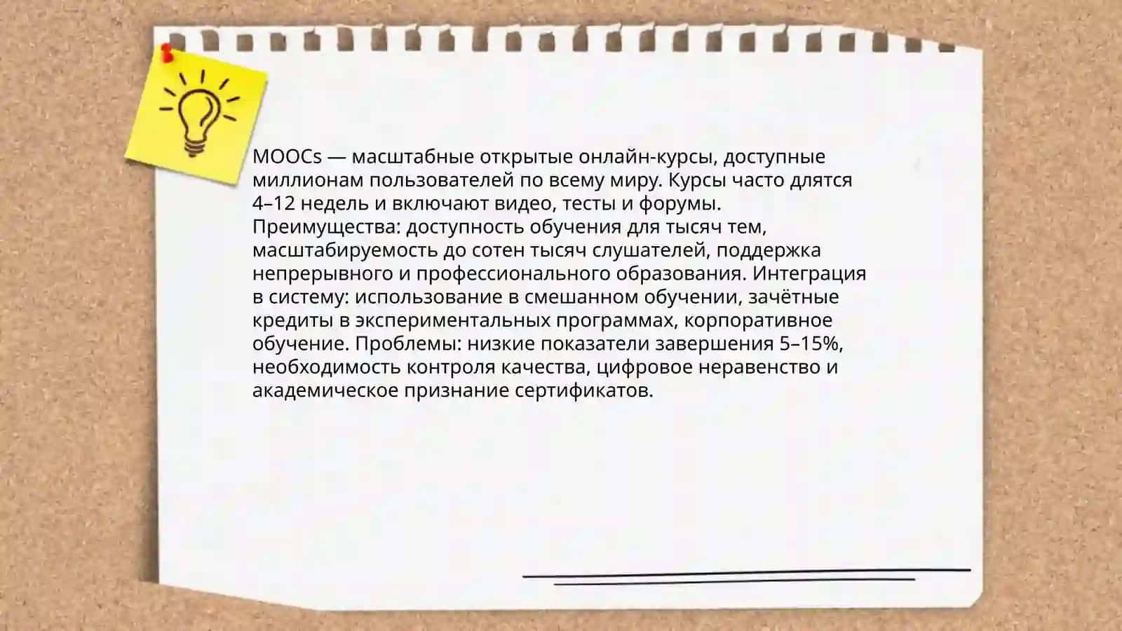Онлайн-обучение и платформы дистанционного образования 4