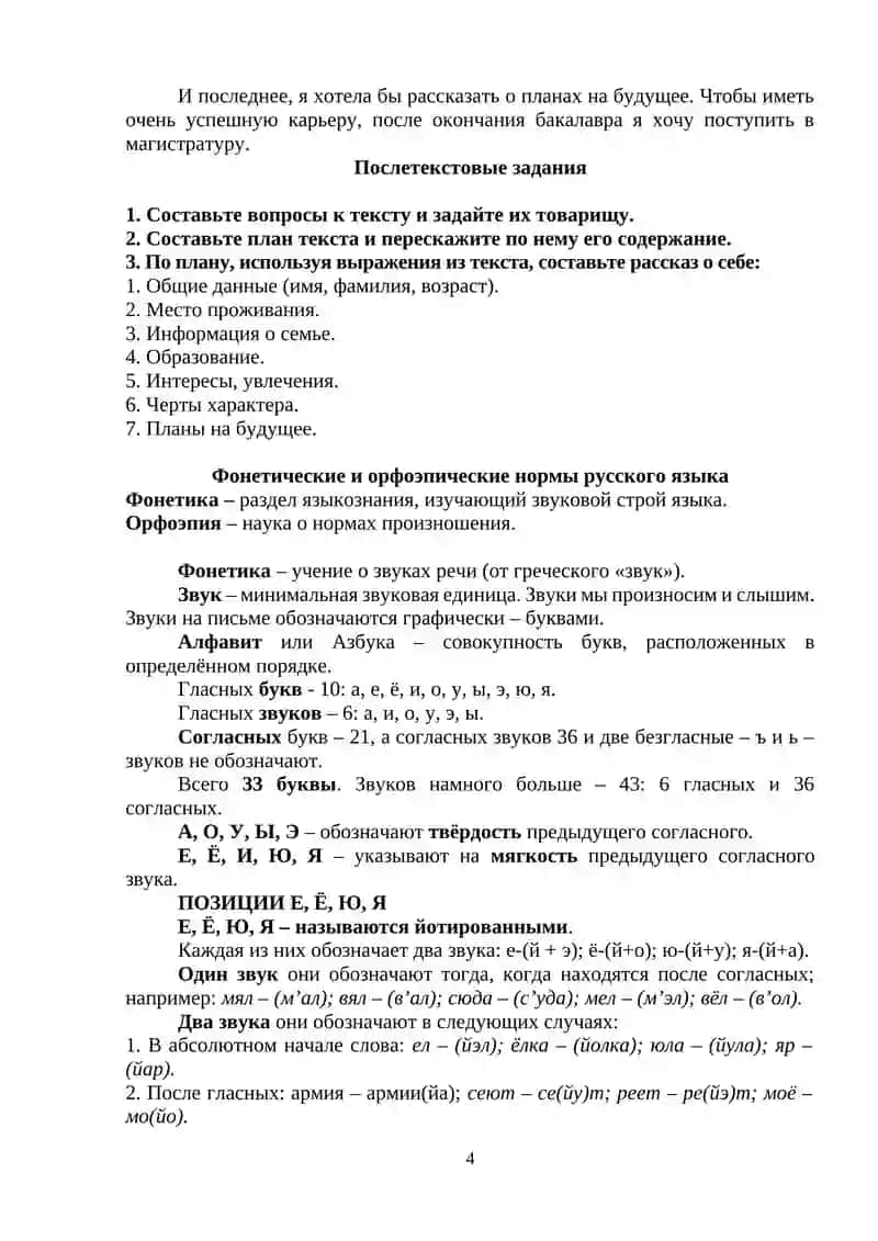 Материалы практических занятий 4