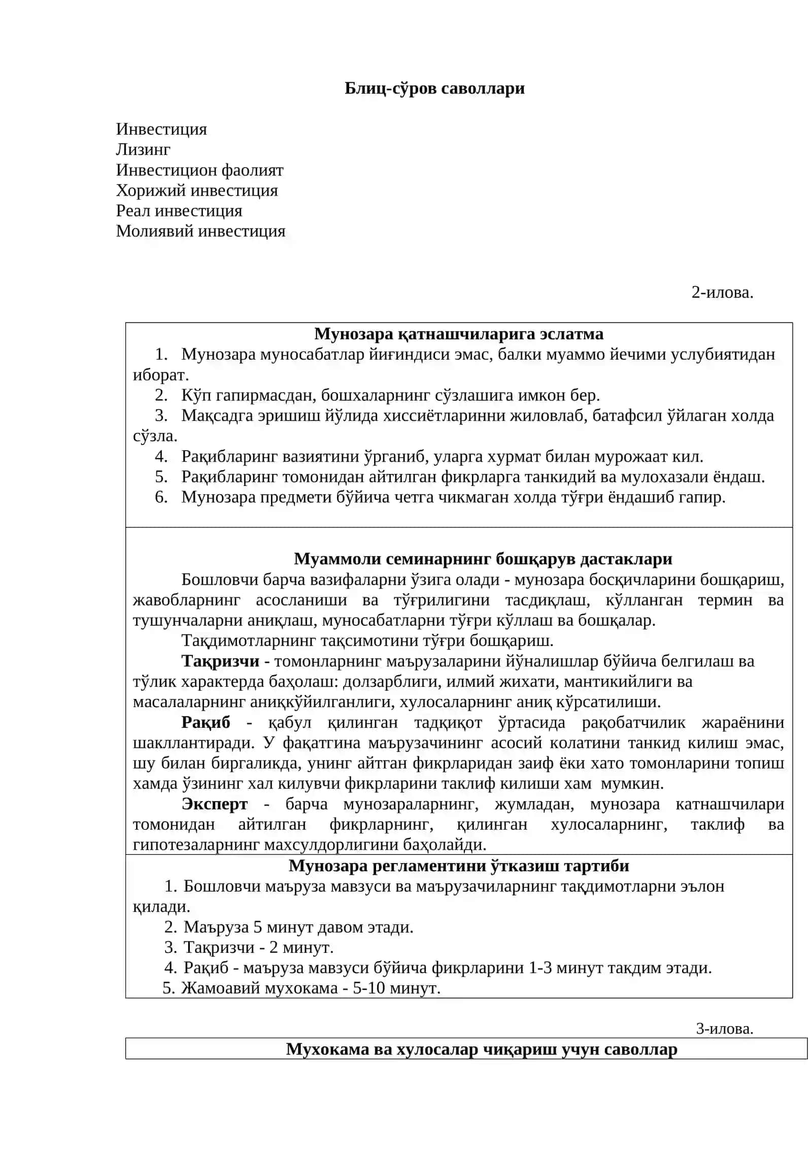 Корхонанинг инвестицион фаолияти 4