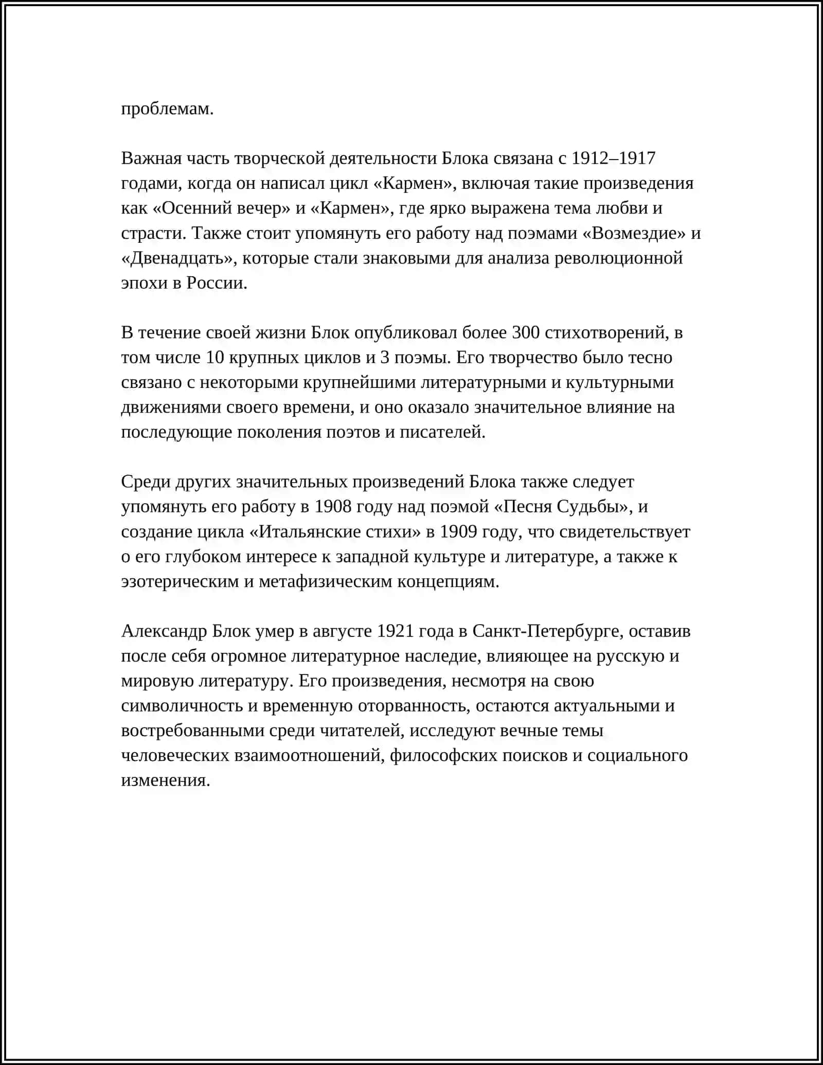 АНАЛИЗ СТИХОТВОРЕНИЙ А.БЛОКА 4