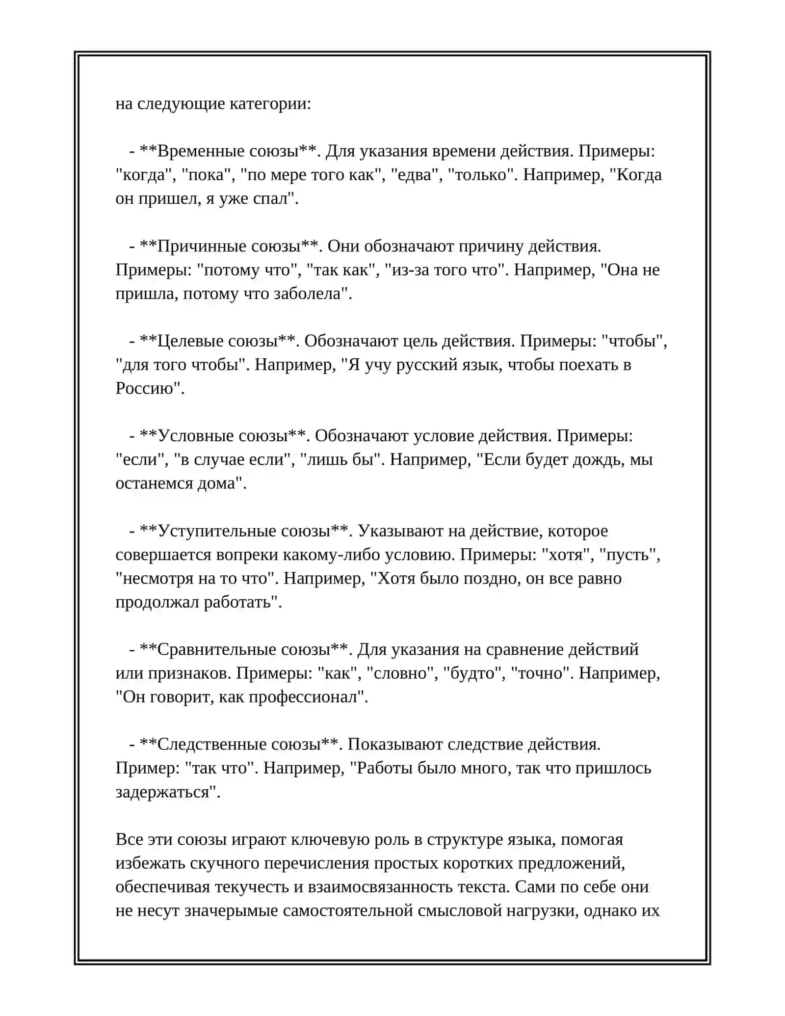 ВЫРАЖЕНИЯ СОЕДИНЕНИЯ, СРАВНЕНИЯ 4