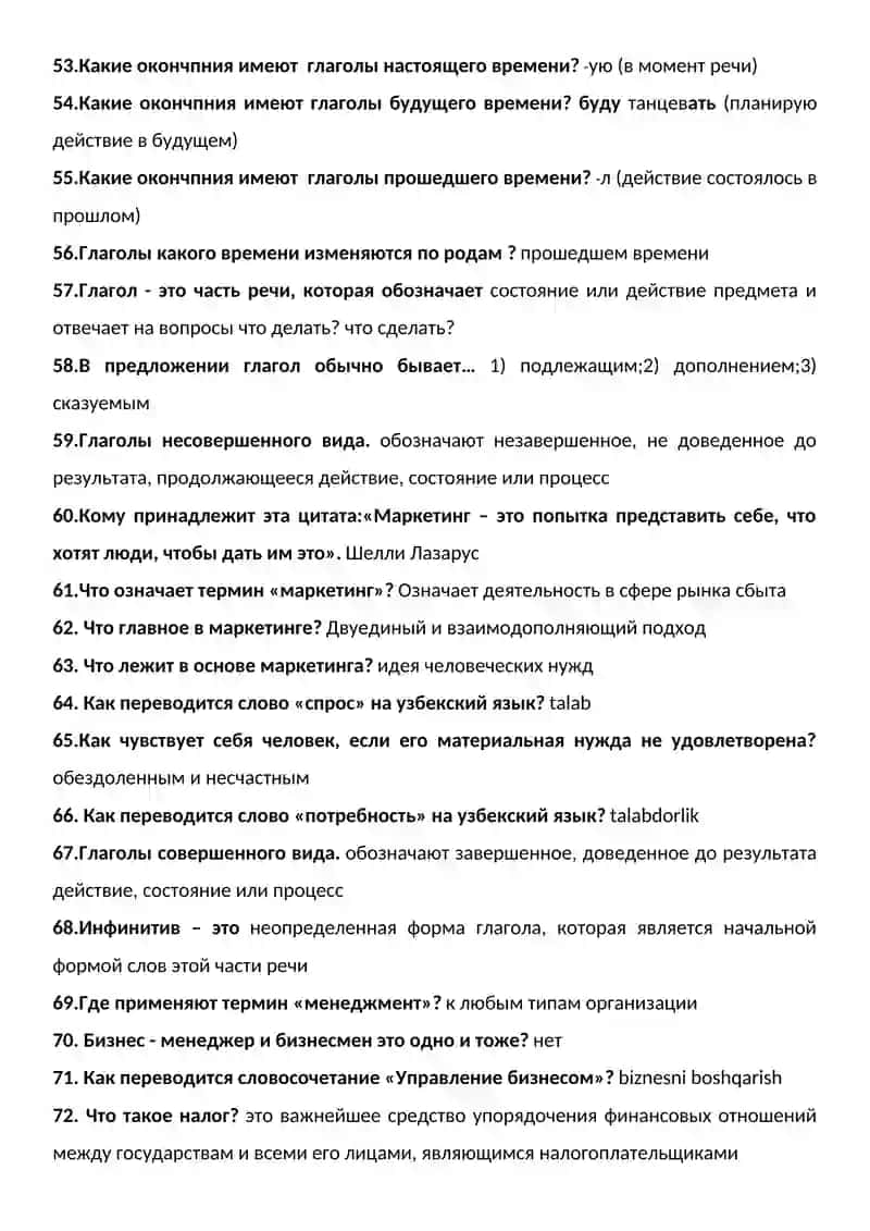 Русский язык 4